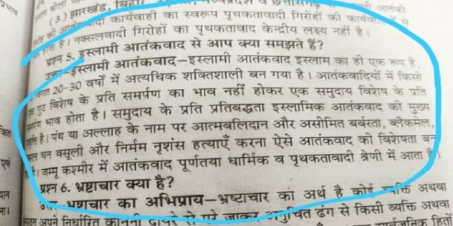 Rajasthan textbook
